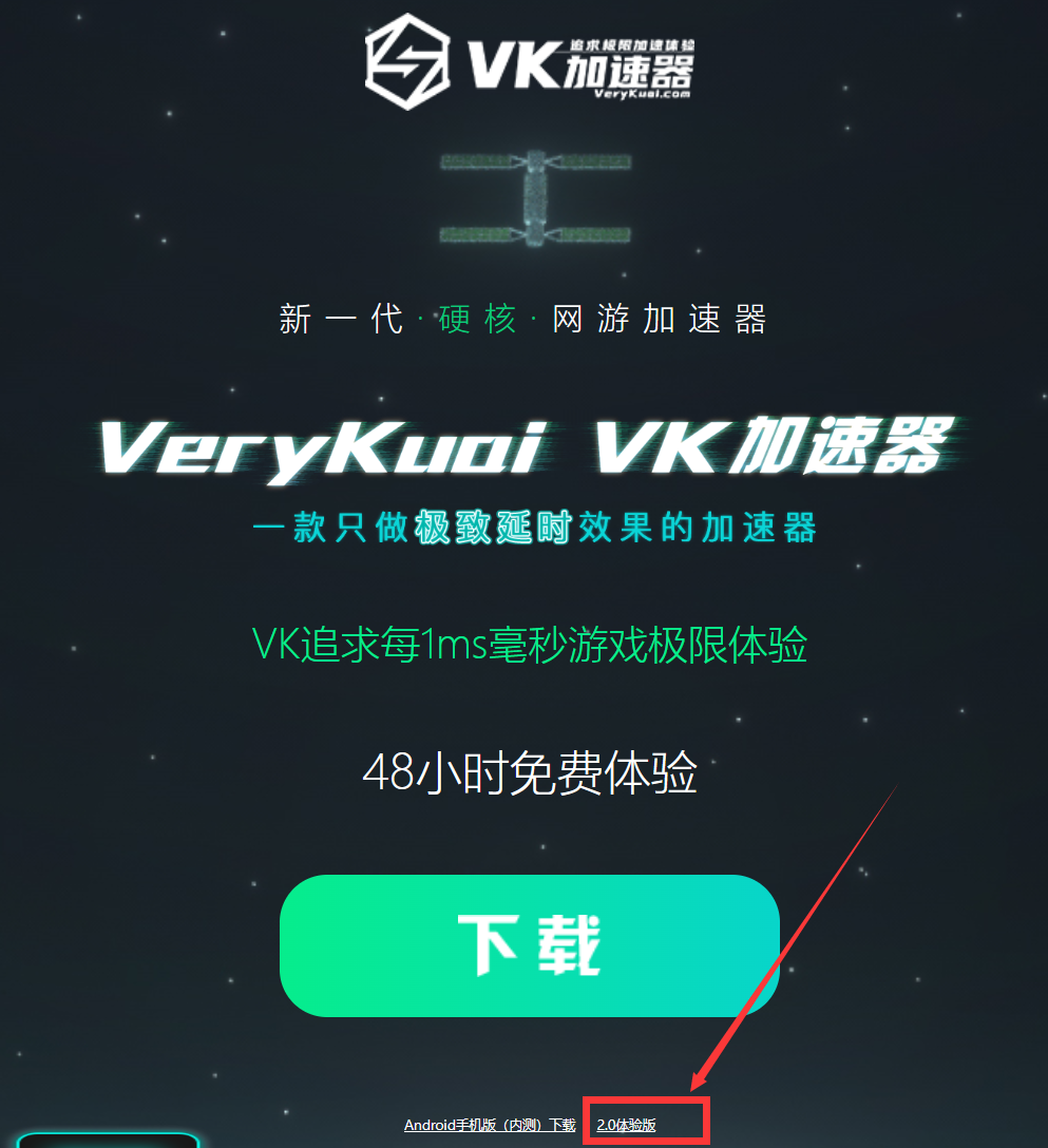 VeryKuai VK加速器 2.0体验版正式推送，体验即可抽取时长！-Zai.Hu 在乎 We Care VK加速器旗下售后中心