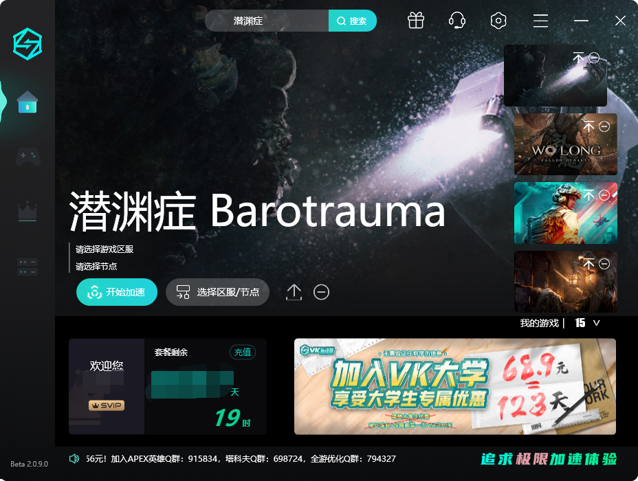 《Barotrauma潜渊症》1.0 版现已发布！欢迎来到木卫二-Zai.Hu 在乎 We Care VK加速器旗下售后中心