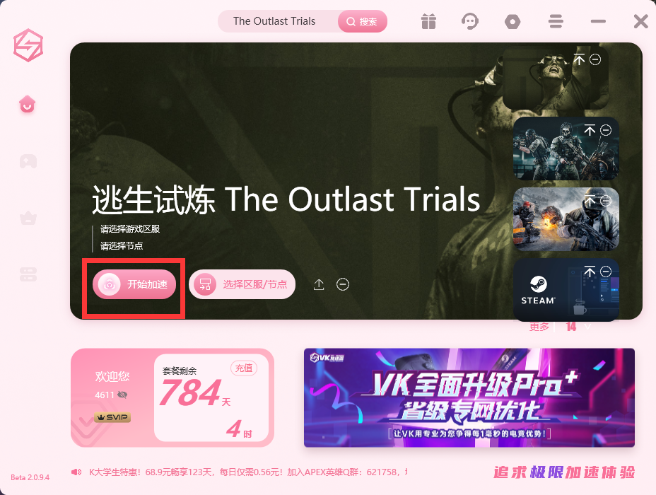 《逃生试炼The Outlast Trials》于5.19号在steam发行，解决延迟高、无法联机、加载慢、丢包解决方法-Zai.Hu 在乎 We Care VK加速器旗下售后中心