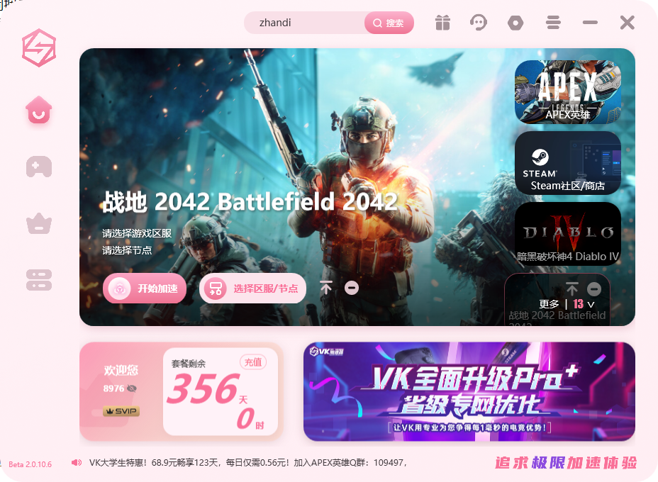 《战地2042》将于7 月 11 日 至 7 月 25 日 上线限时活动“方舟天使军团-Zai.Hu 在乎 We Care VK加速器旗下售后中心